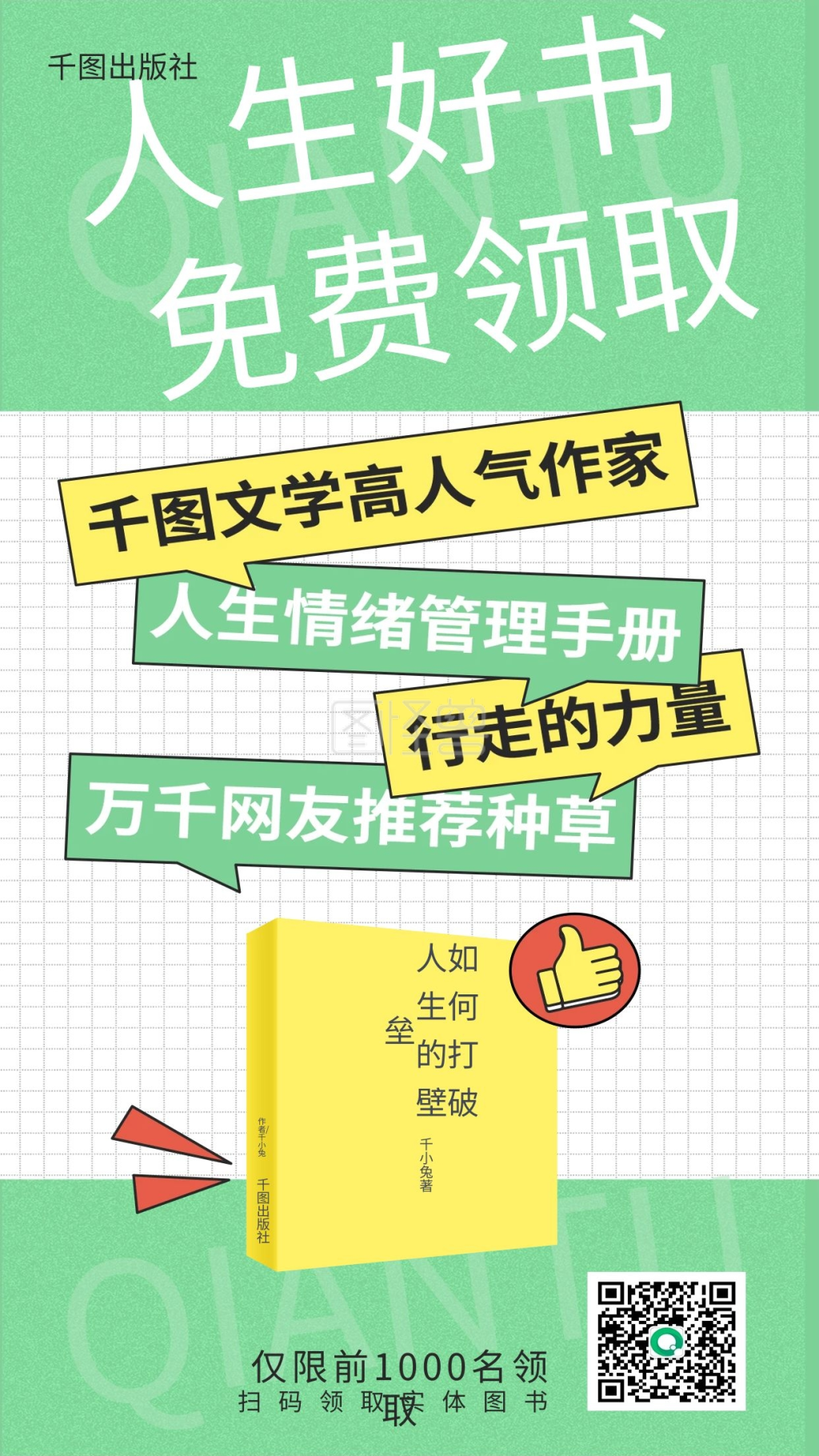 书单推荐人生好书手机海报