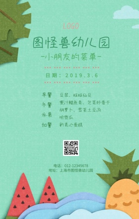 幼儿菜单粉绿色卡通简约手机海报