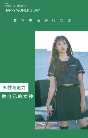 女神节 3月08日 知性与魅力 做自己的女神 要将美丽进行到底 HAPPY WOMEN'S DAY 文艺清新插画妇女节日签