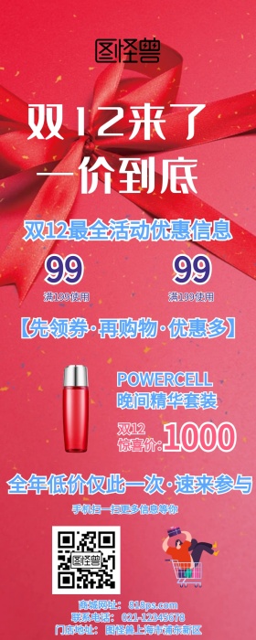 双12双十二活动优惠手机营销长图