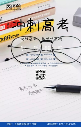  学校介绍H5 高考