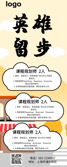 招聘营销长图