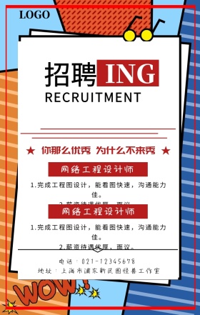 报纸招聘页公司企业员工招聘宣传海报