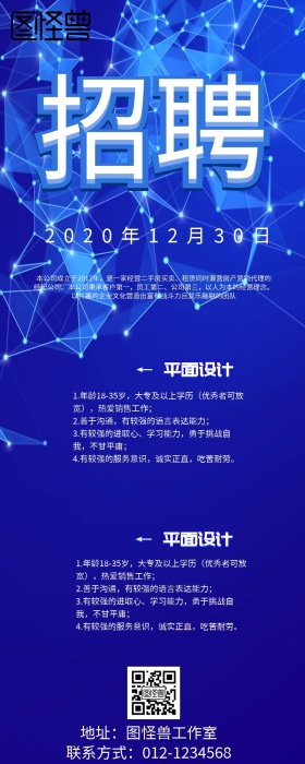 招聘营销长图简约炫彩背景卡通
