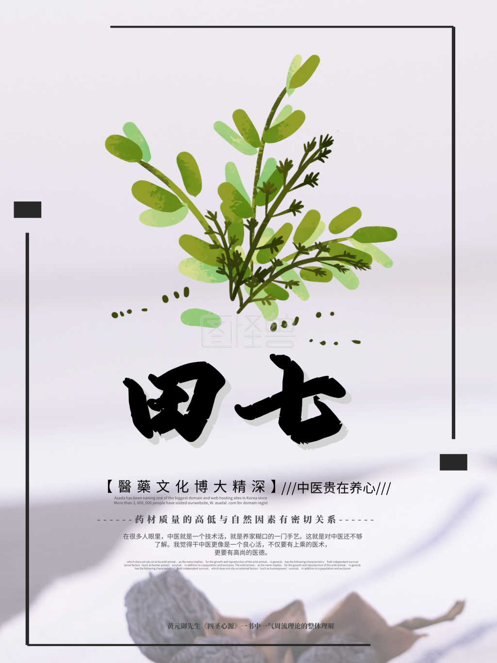 田七中药海报模板设计在线图片制作-图怪兽