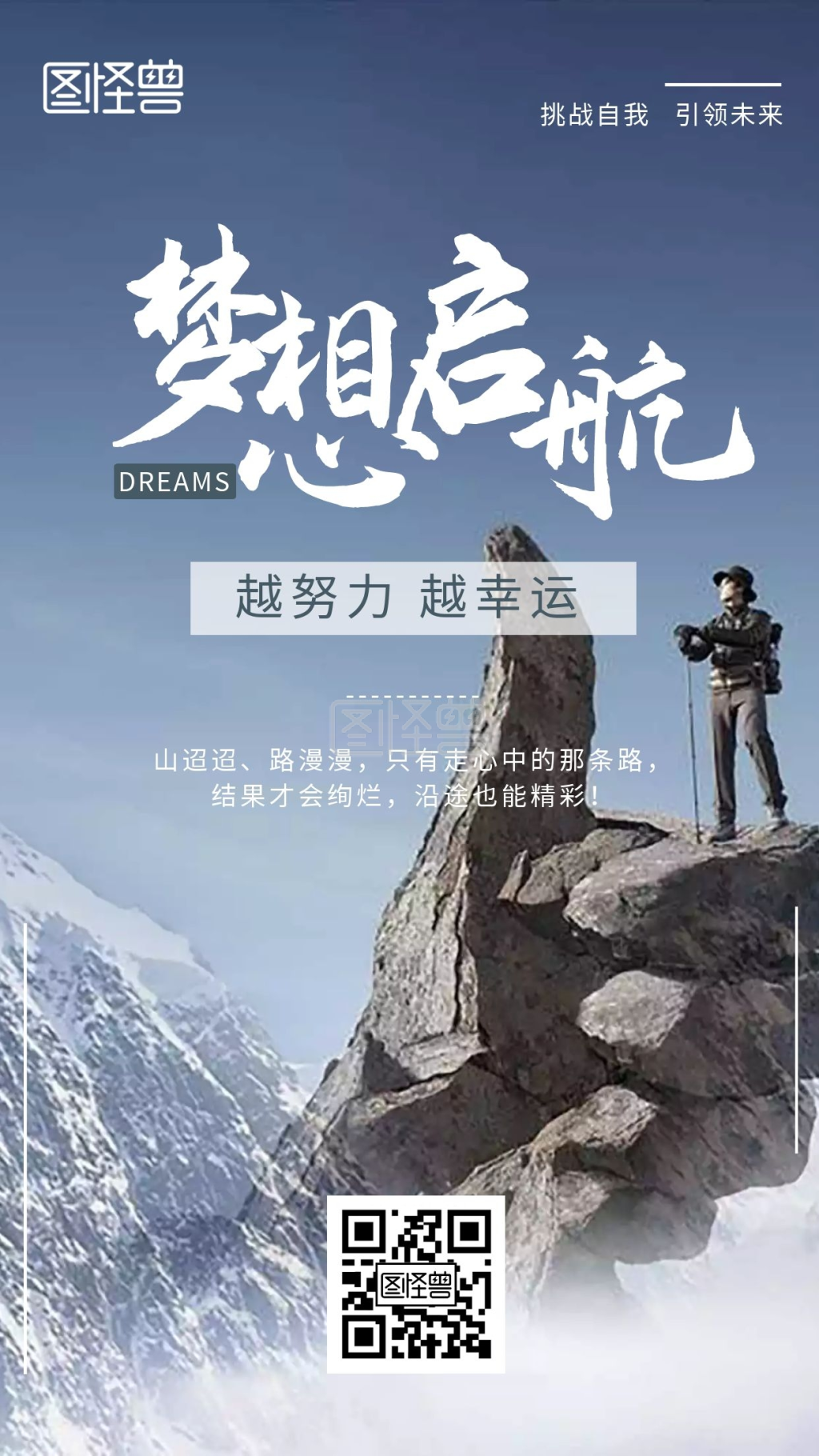 梦想启航企业未来励志简约手机海报