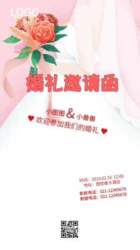 红色花瓣婚礼邀请函结婚请柬