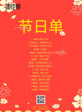 猪年晚会活动节目单模板印刷海报