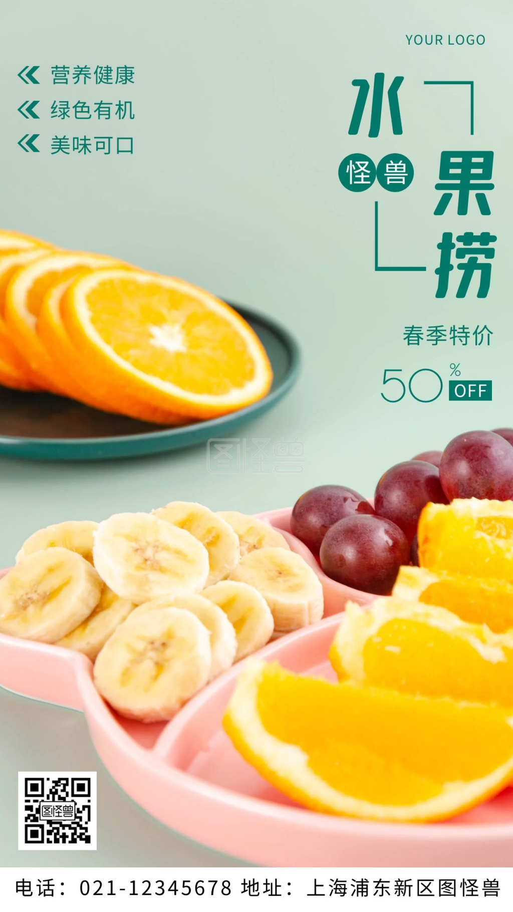 特价秒杀绿色水果宣传摄影图海报