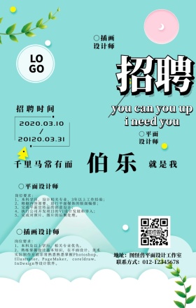 广告传媒简约商务风招聘海报