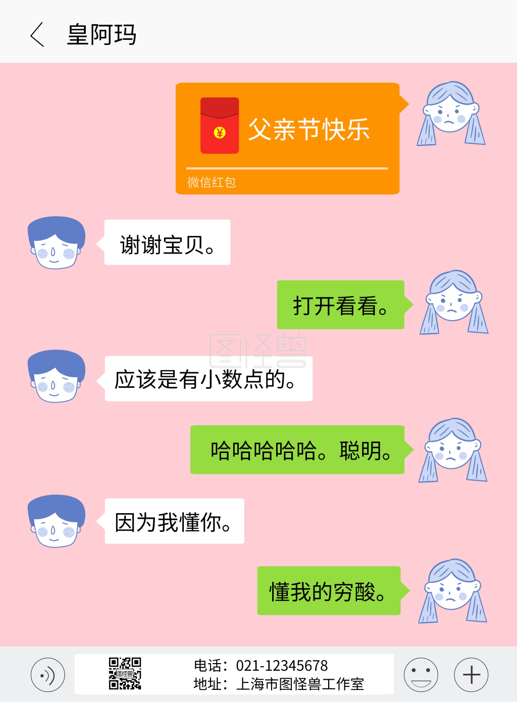 父亲节聊天记录大气简约宣传海报