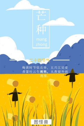 芒种公众号封面配图