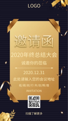 2019年终总结大会蓝色高端大气邀请函