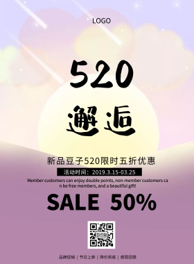 豆子活动海报促销520印刷海报