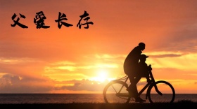 父爱如山感恩父亲节公众号封面