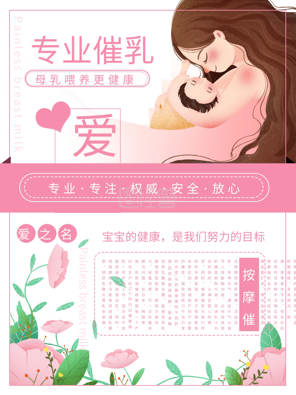 唯美清新简约无痛催乳海报