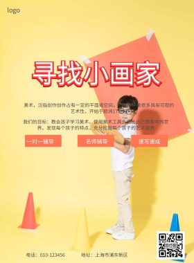 美术培训