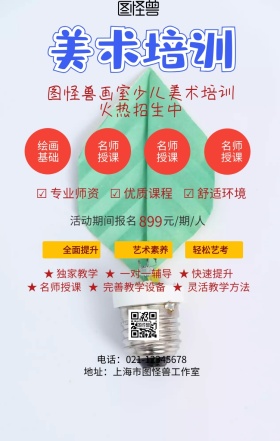 画室招生美术培训宣传单