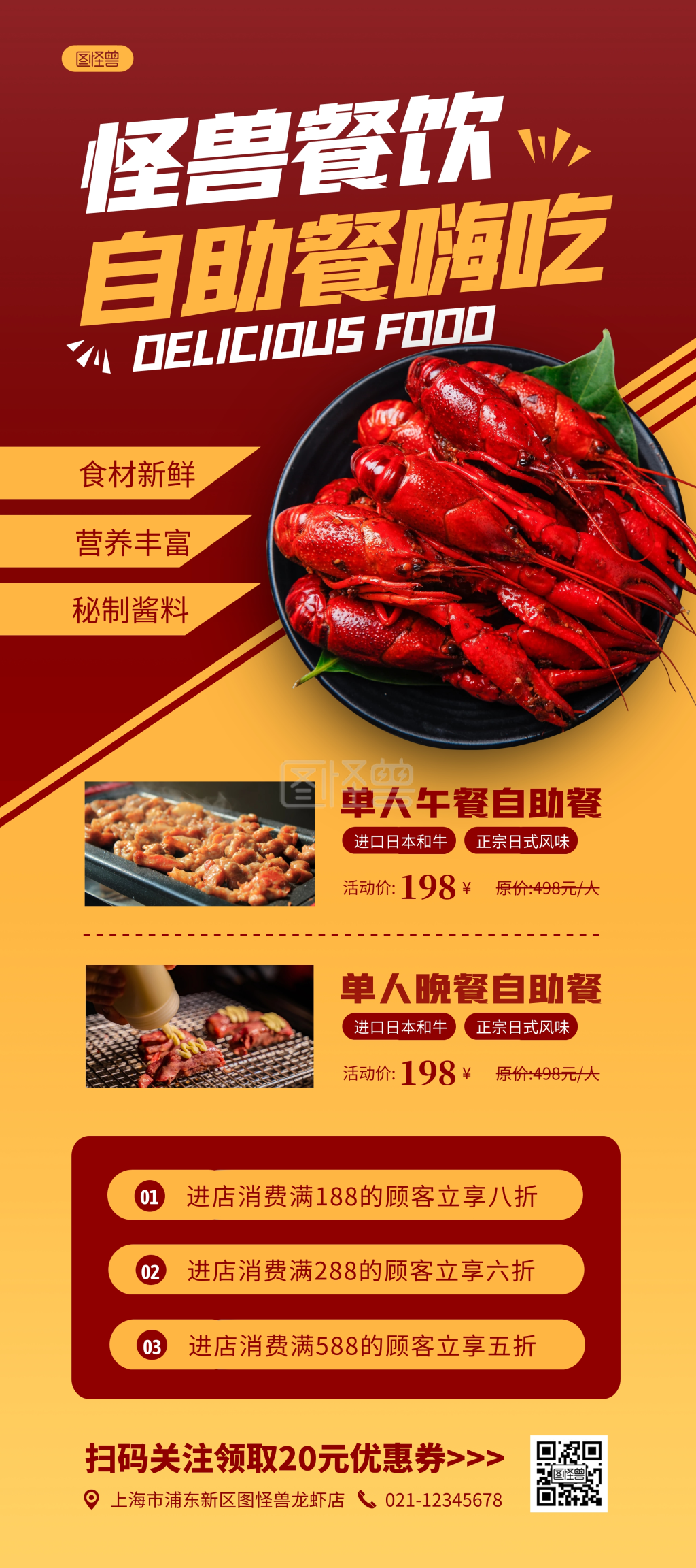 简约大气餐饮美食自助餐促销宣传展架