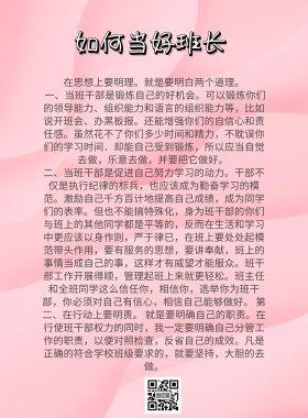蓝色简约创意班长培训会海报