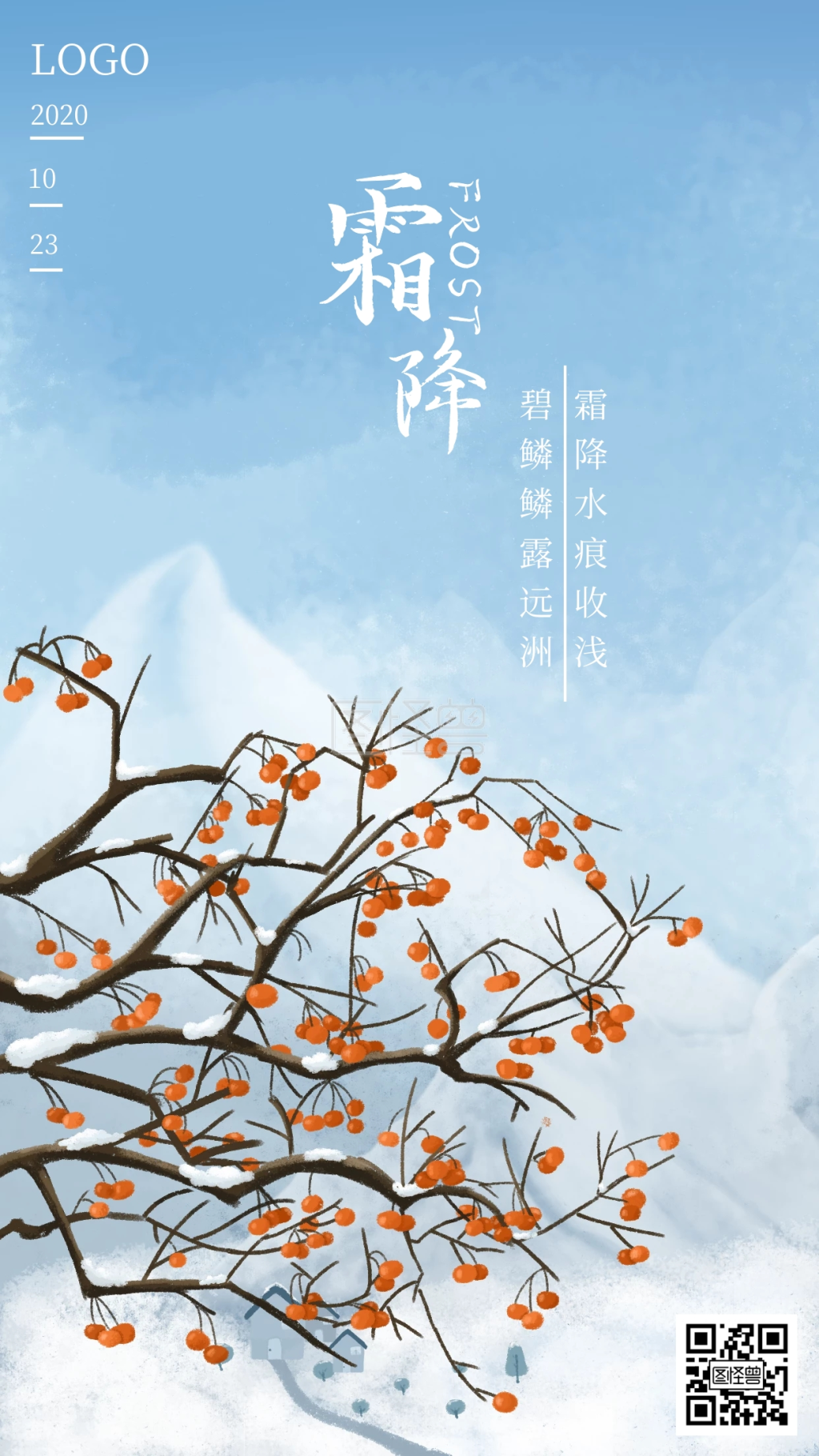 降霜节气手机海报