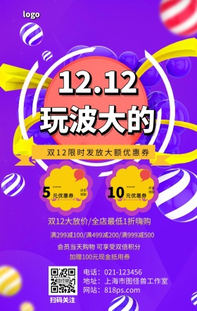 渐变炫彩双十二购物狂欢节促销活动海报