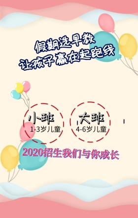 早教教育培训日签