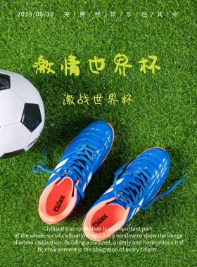 2018俄罗斯世界杯举杯酒吧宣传海报