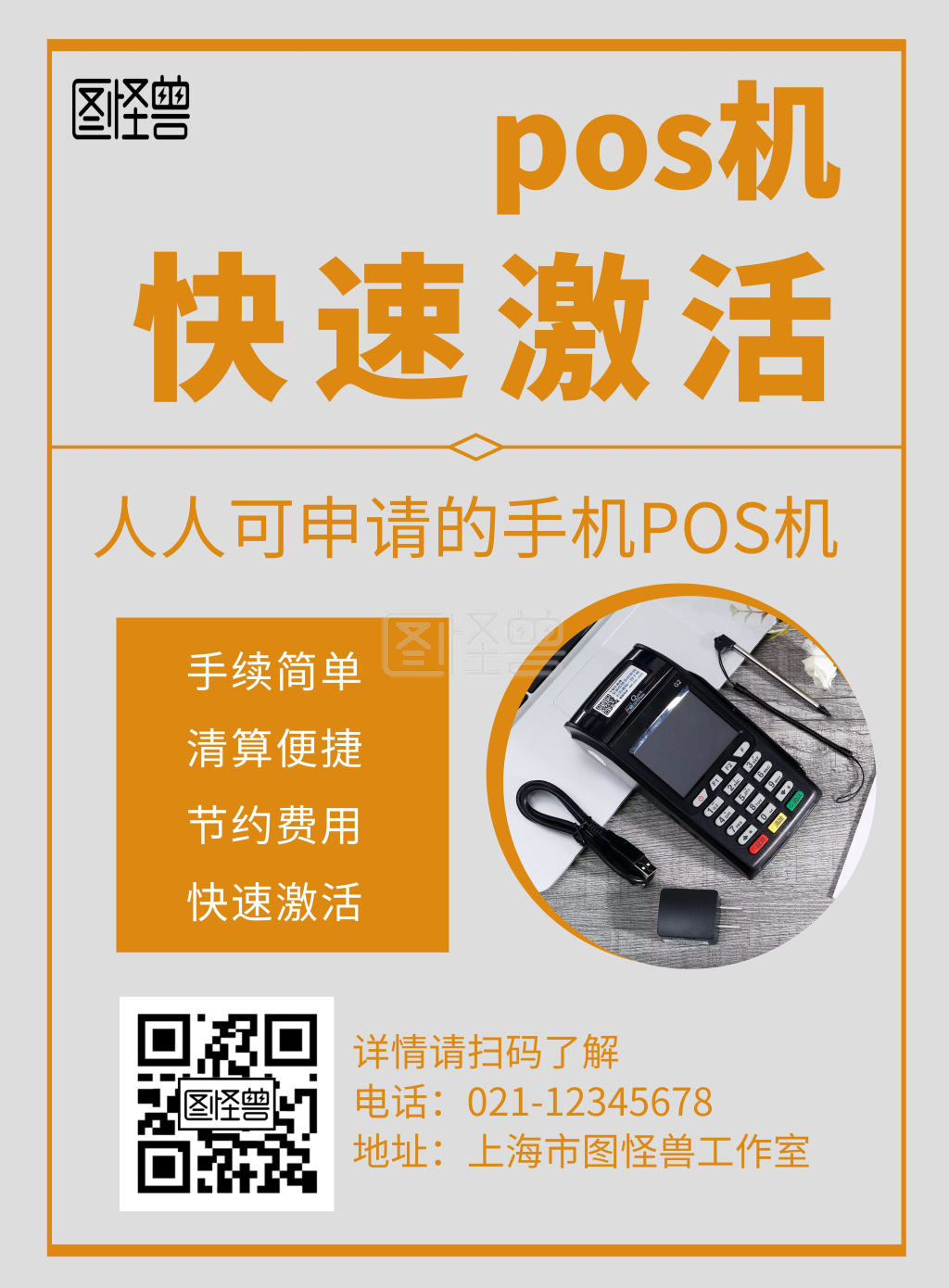 简约灰色背景pos机激活宣传海报