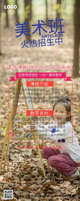 美术班招生培训营销长图