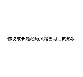 成长朋友圈封面