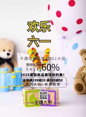 卡通动物ps素材简约促销印刷海报