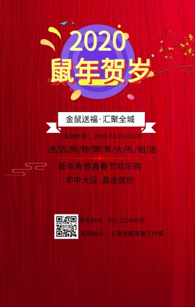 年中大促·直击底价 金猪送福·汇聚全城 新年有惊喜春节欢乐购 活动地址：上海市图怪兽工作室 预定热线：021-12345678 进/店/购/物/即/有/大/礼/相/送 活动时间：2019.02.01-02.05 年终促销新年年货年末手机海报