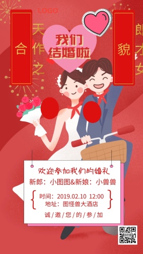 红色大气婚礼结婚邀请函请柬海报