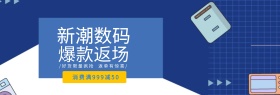 淘宝天猫电商电器城焕新季数码家电促销海报banner模板设计