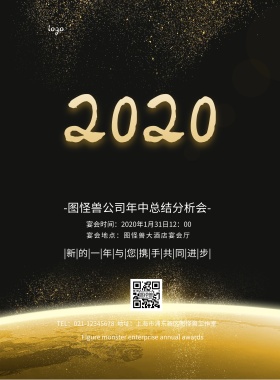 总结分析会简约大气黑金印刷海报
