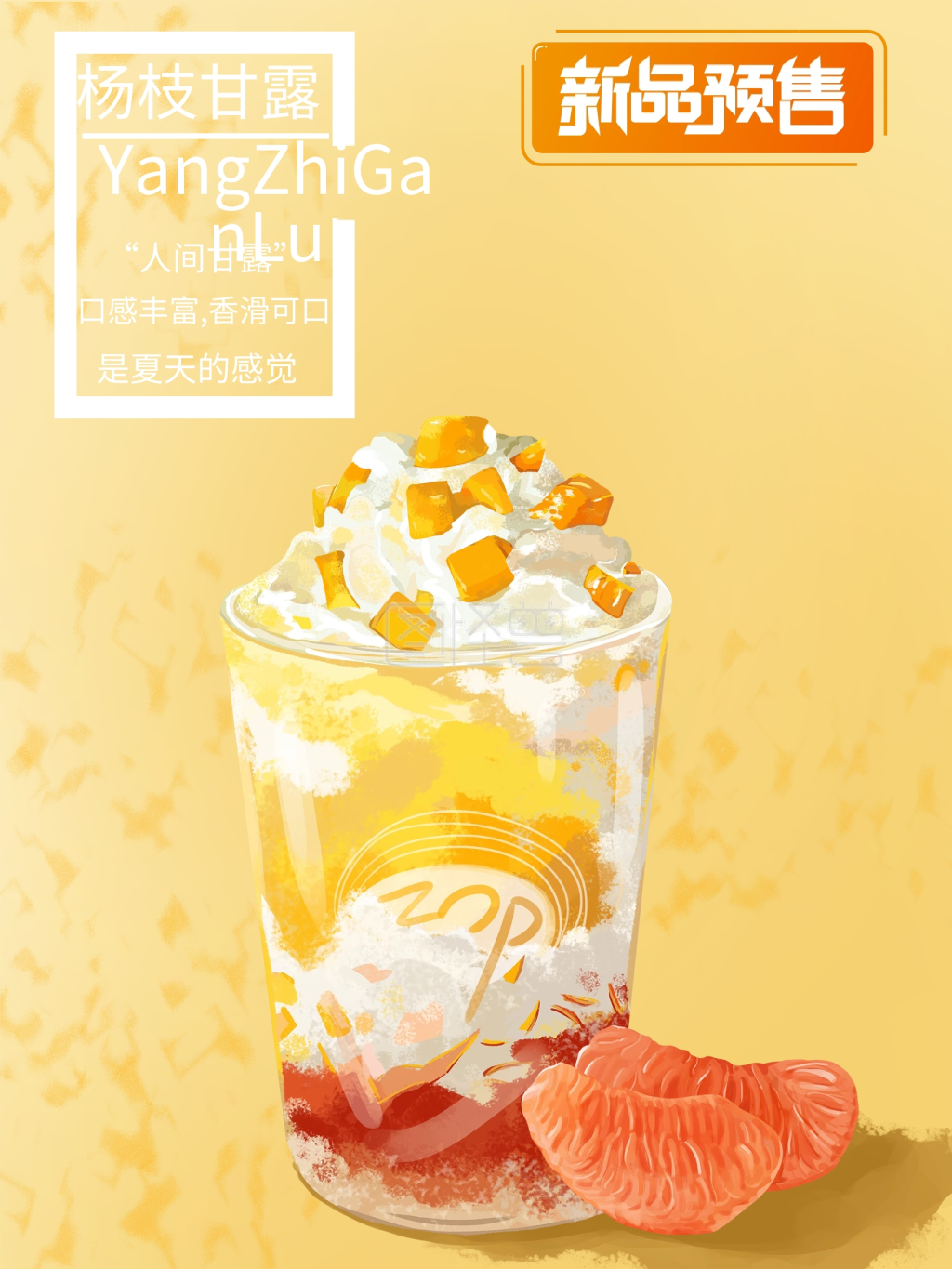 杨枝甘露奶茶新品海报