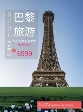简约杂志风法国巴黎旅游促销海报