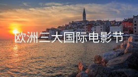 国际电影节公众号封面