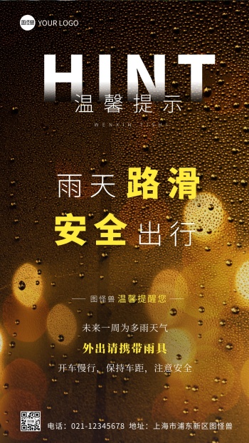 安全出行温馨提示简约绿色摄影图海报