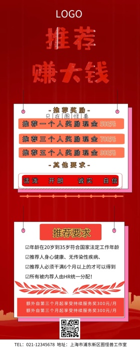 内荐奖励营销长图