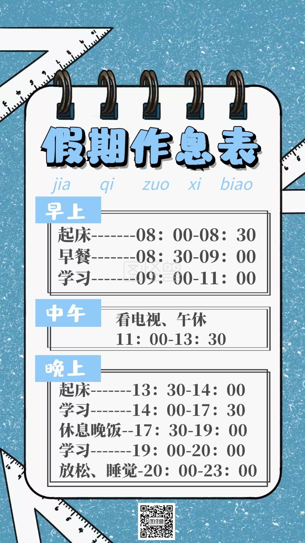 《手机文字作息时间表创意手机海报》在线图片设计制作,点击"编辑"