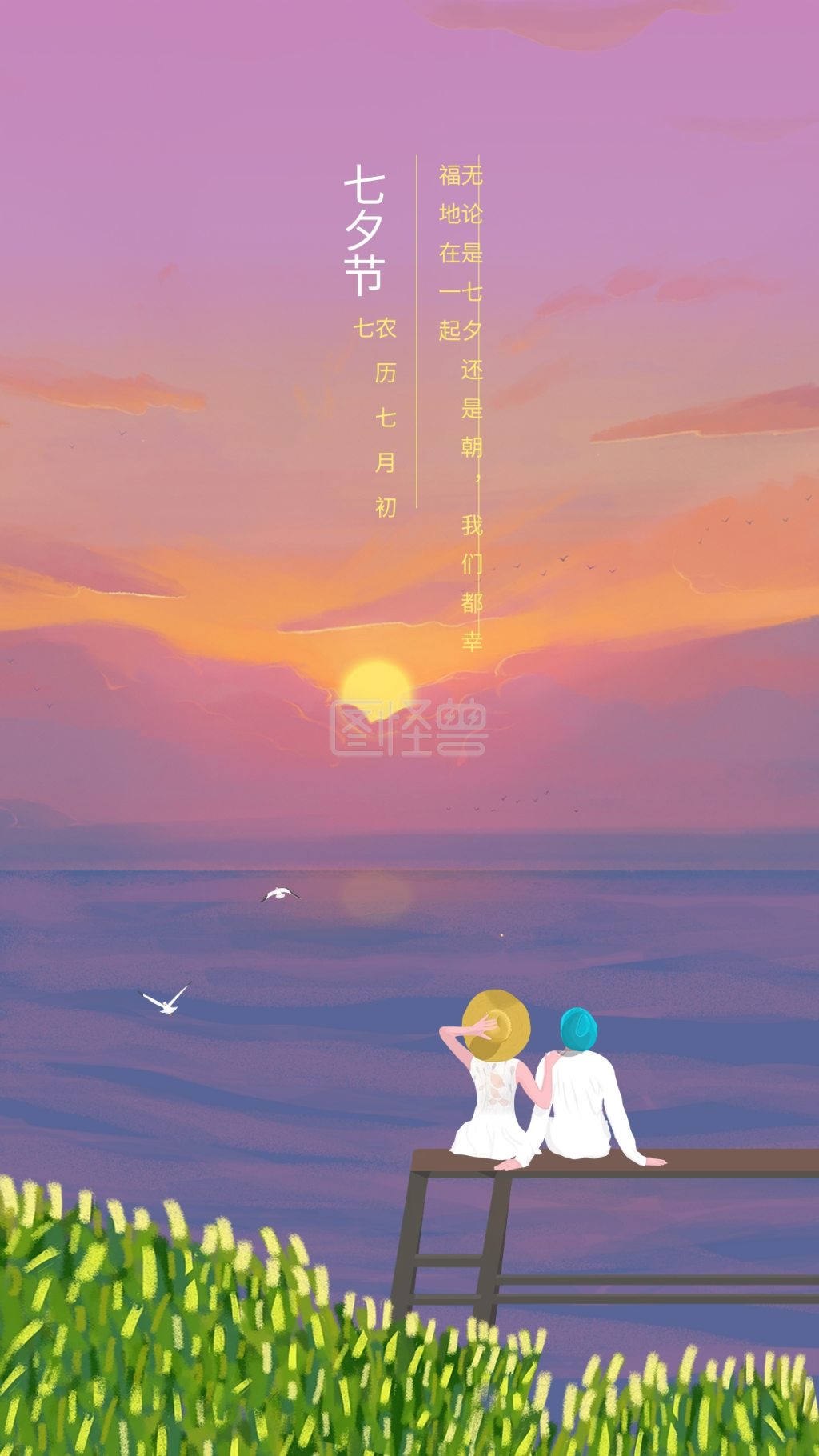 七夕节一起看日出