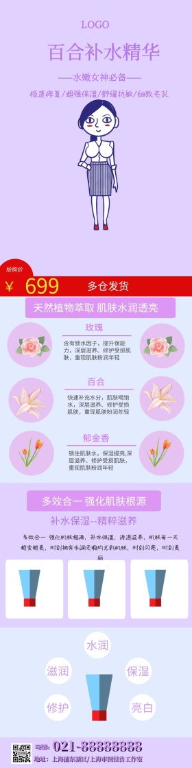 紫色小清新化妆品护肤品首页模板	