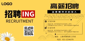 企业招聘简约卡通海报