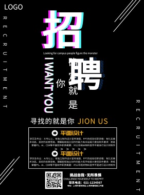 黑色金色大气商务招聘海报设计