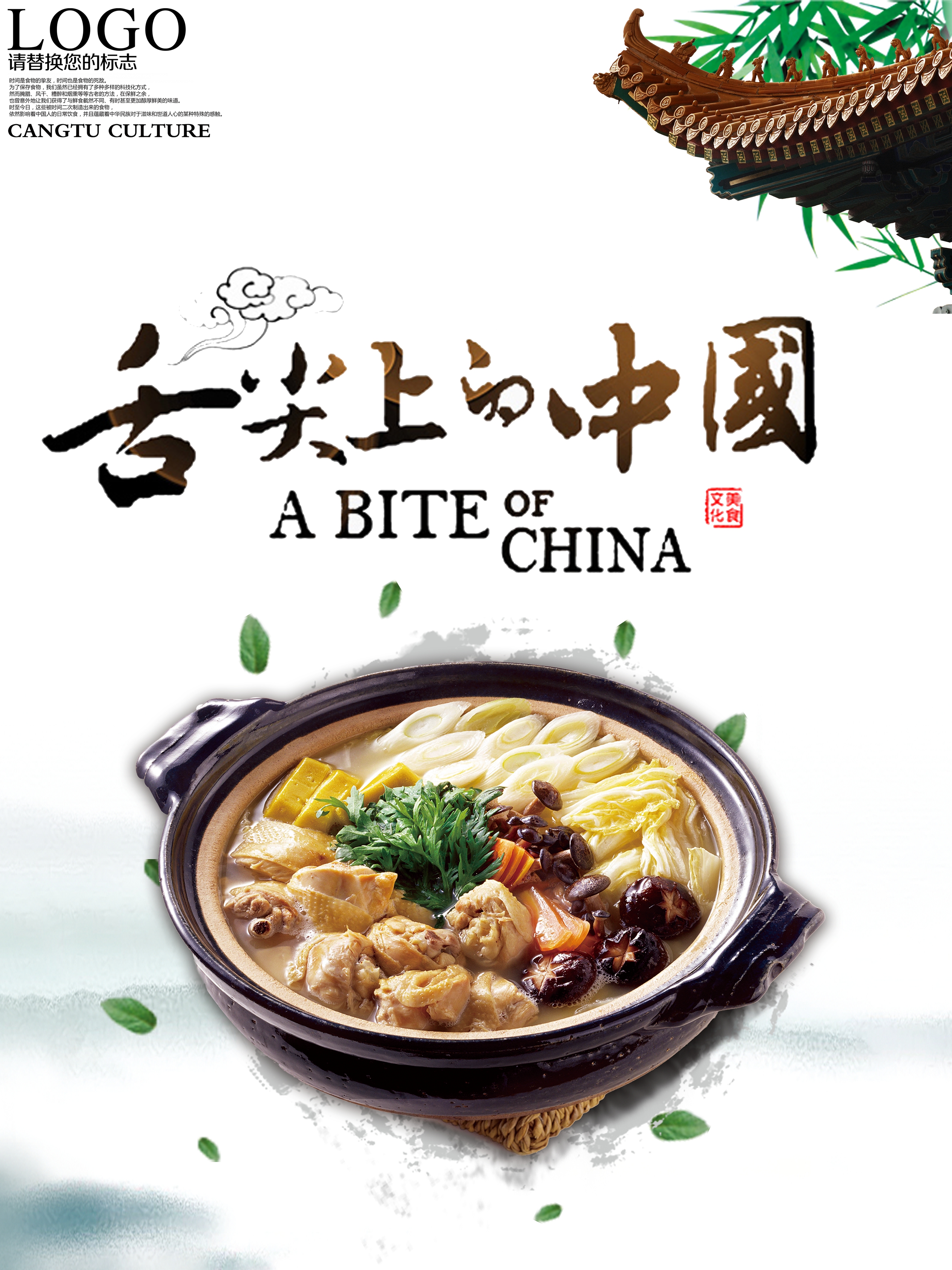 舌尖上的中国海报