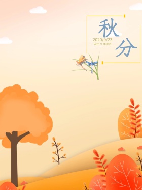 二十四节气秋分原创人物风筝插画海报