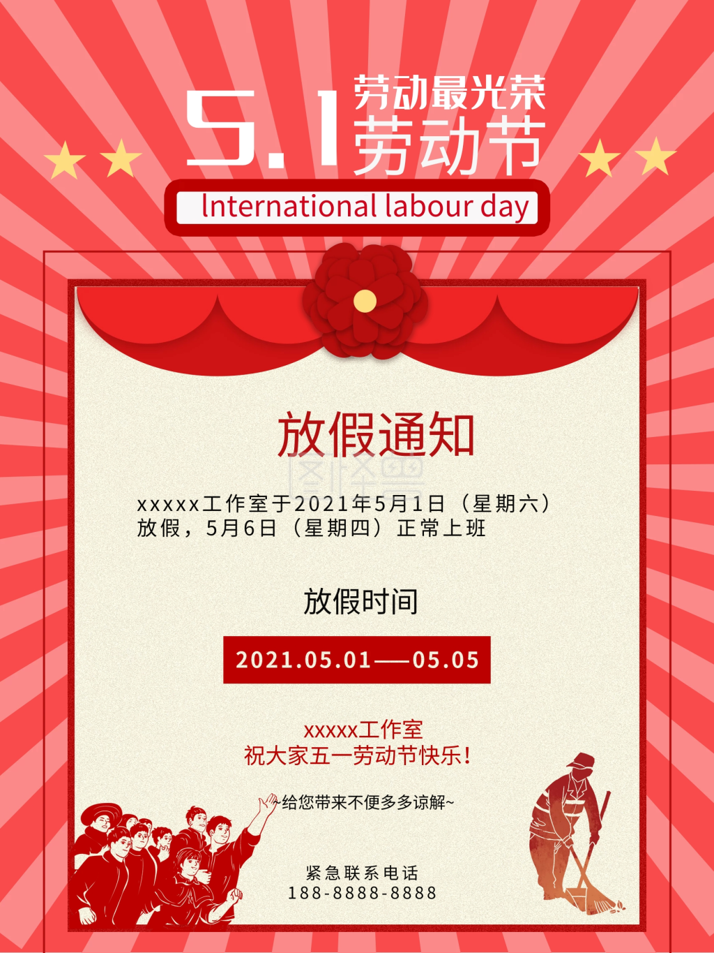 51劳动节放假通知