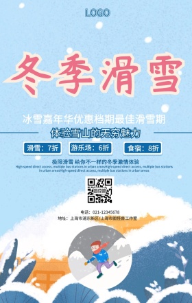 蓝色冬季滑雪促销海报
